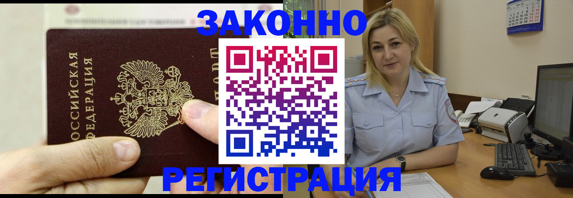 временная регистрация в квартире в Красноярске