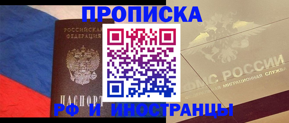 временная регистрация 2025 в Красноярске