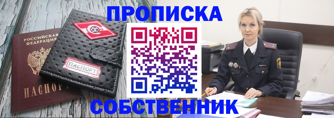 прописка для работы в Красноярске